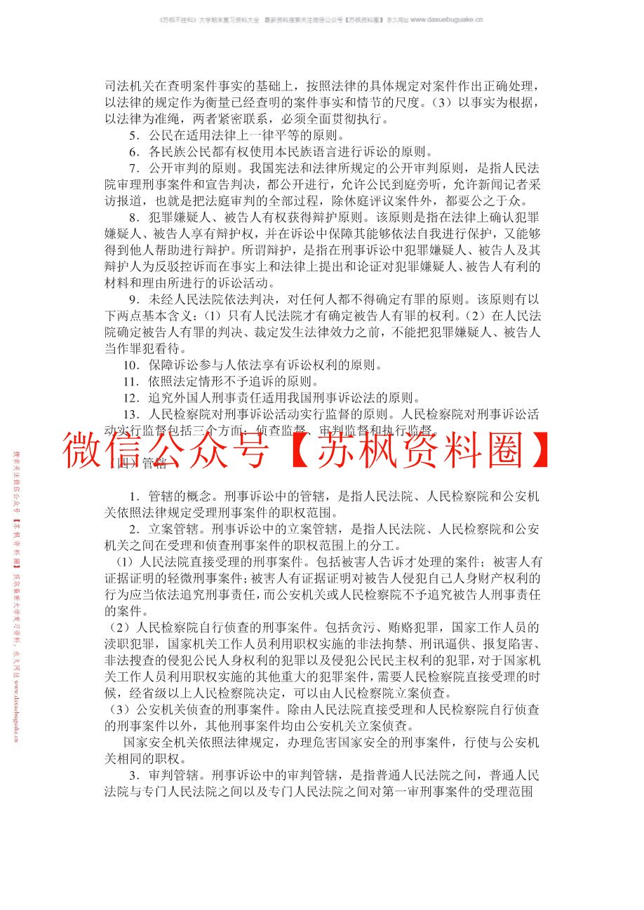 刑法学
